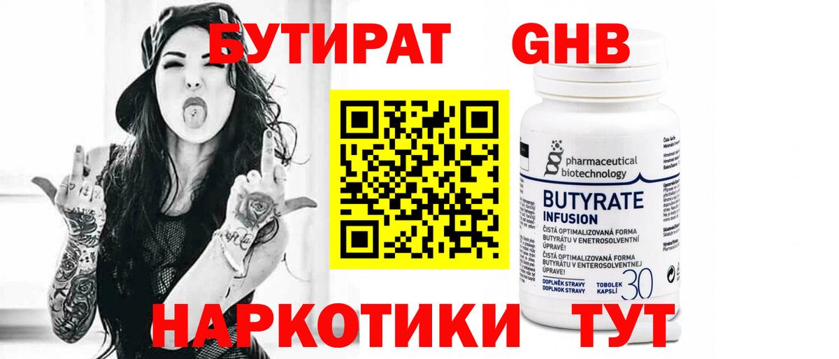БУТИРАТ 1.4BDO  Вход с VPN  Семилуки 