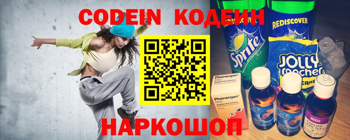 Codein Purple Drank  Вход с VPN  Семилуки  Кодеин Purple Drank 