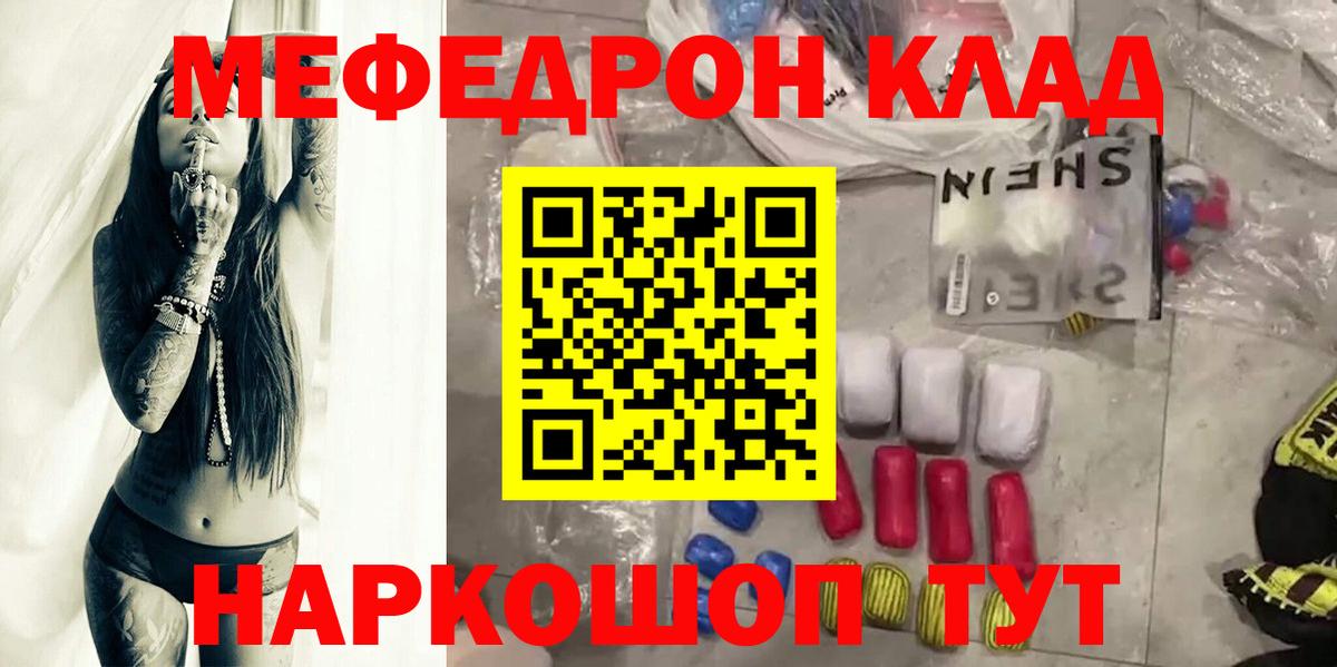 Семилуки  Меф 4 MMC  МЕФ кристаллы  МЯУ-МЯУ  Вход с VPN 